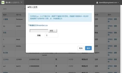 微信實現會員系統與微會員打通