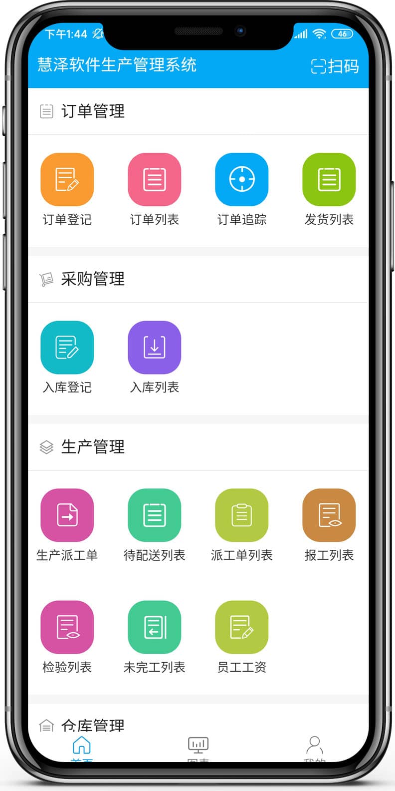 板財管家生產管理系統解決方案能解決板材生產企業什么問題