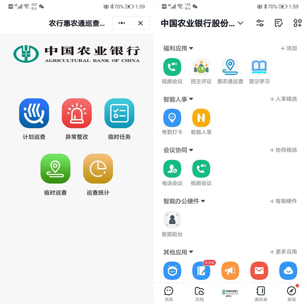 農行惠農通巡查系統 評議系統