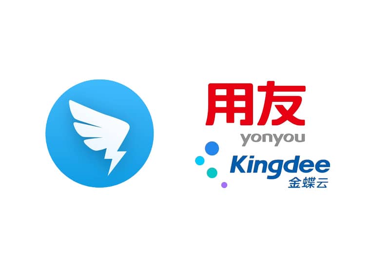 財務協同一體化 釘釘與財務系統打通
